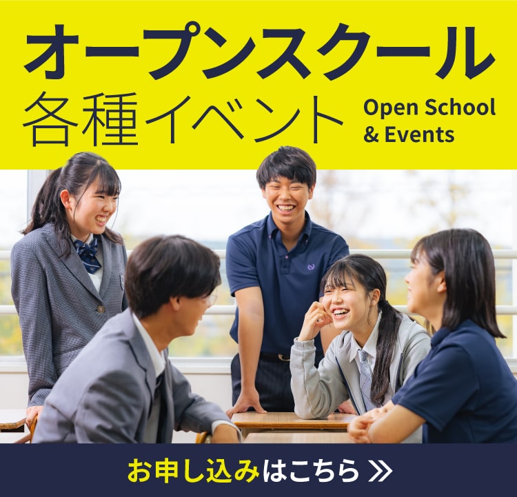 オープンスクール各種イベントお申し込みはこちら