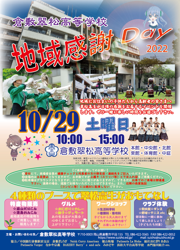 「地域感謝DAY」を開催します