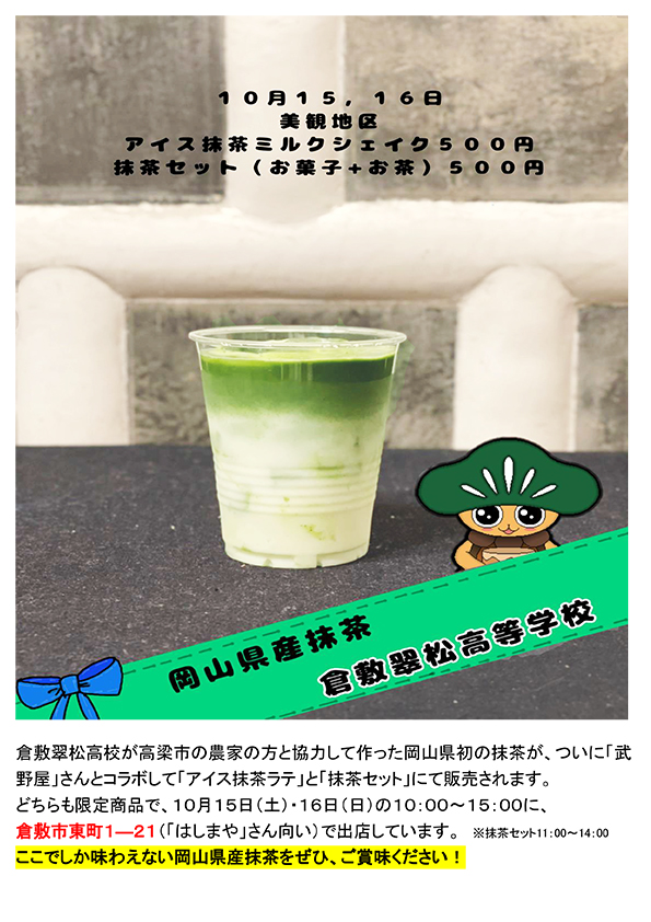 探求活動で商品化のスイーツ販売