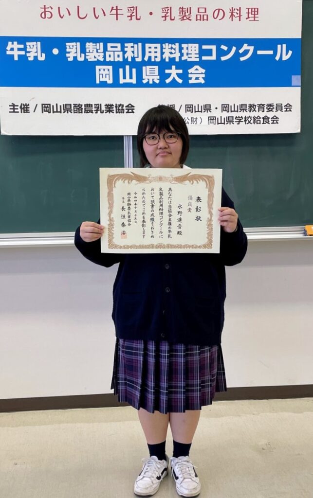 「牛乳・乳製品利用料理コンクール」で 優良賞 受賞