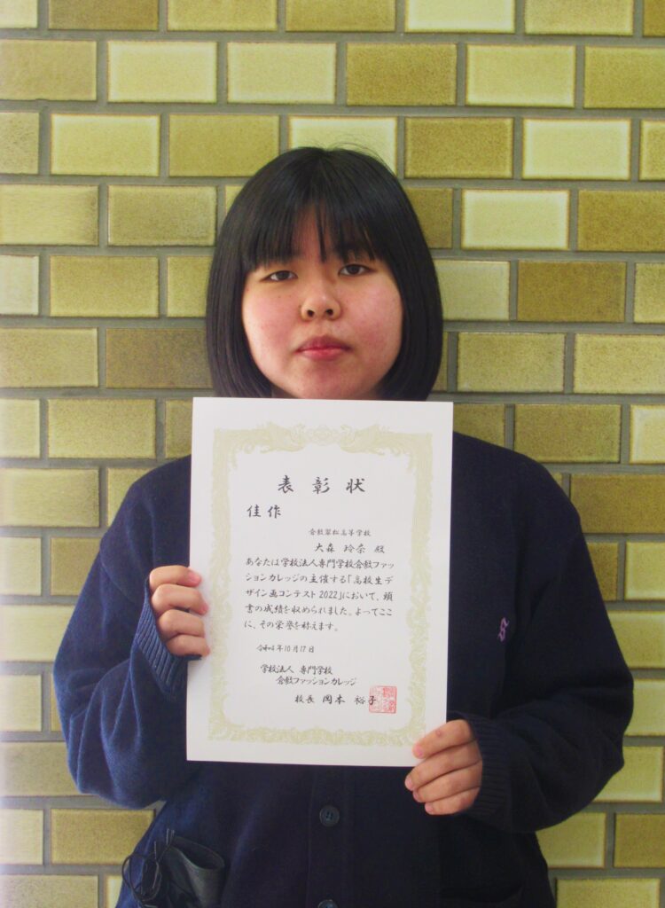 高校生デザイン画コンテストで佳作を受賞