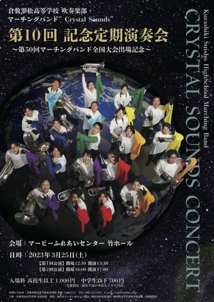 吹奏楽部 第10回記念定期演奏会　開催!!