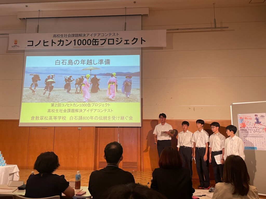 探究活動　社会課題解決コンテストに出場