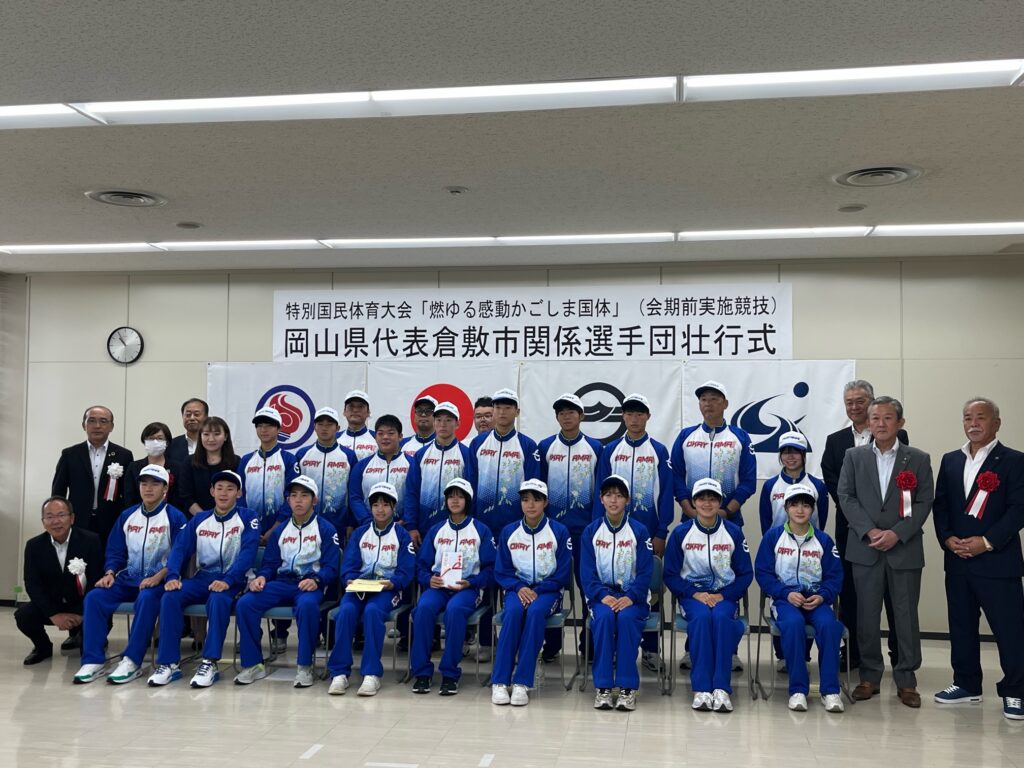 特別国民体育大会　会期前実施競技　岡山県選手団壮行式に参加しました。　