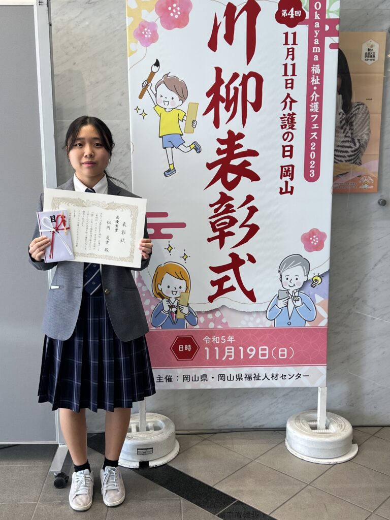 看護科１年 松岡さん　介護の日岡山川柳 最優秀賞を 受賞