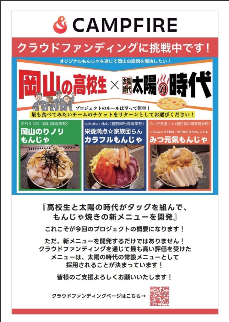 生活科学科　seikatsu club 「新レシピ開発クラファンコンテストに参加」