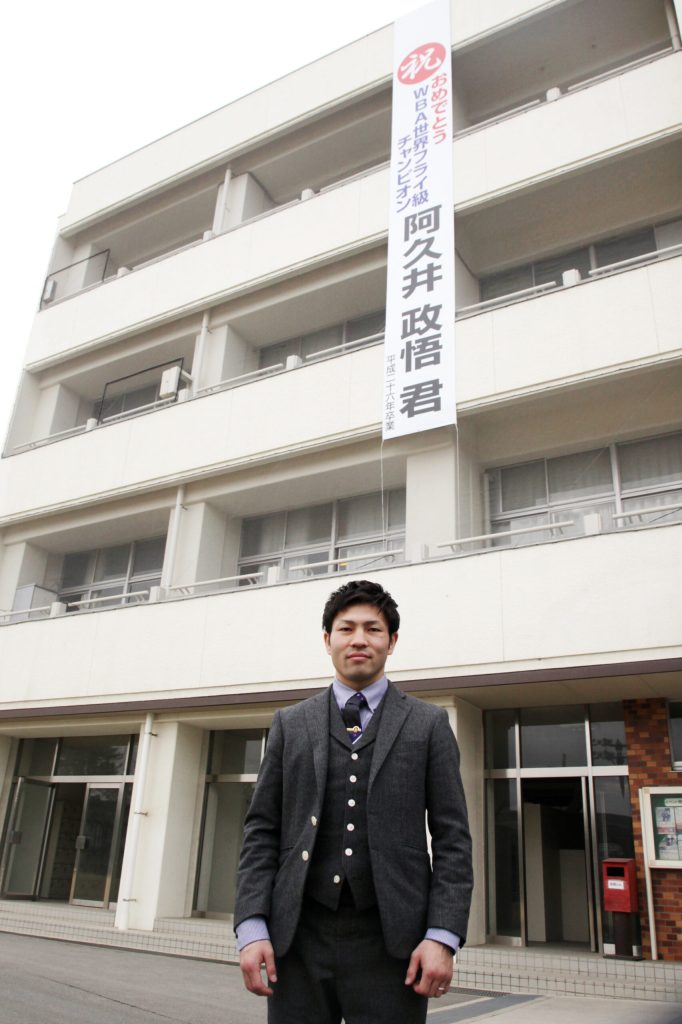 卒業生 阿久井政悟選手　ボクシング世界チャンピオン報告会が開催されました