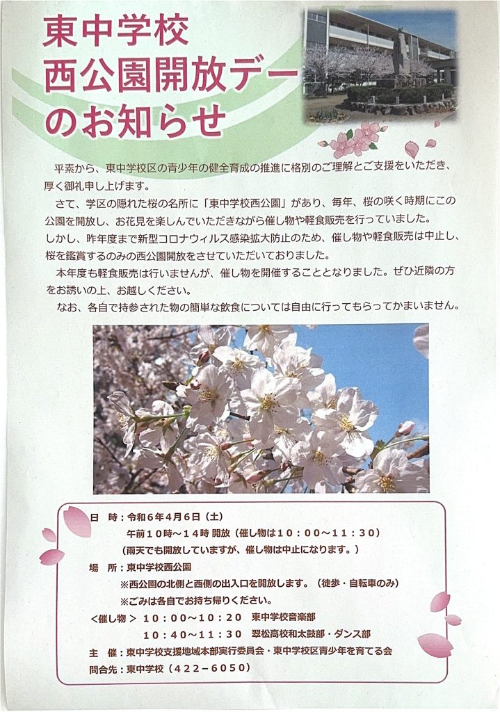 和太鼓部・ダンス部 イベント告知