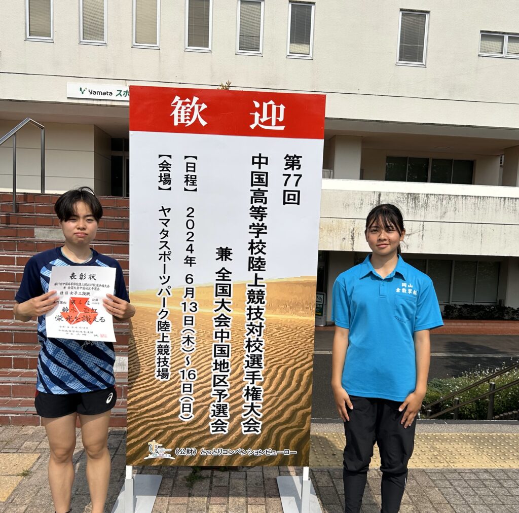 陸上競技部 全国高校総体出場決定