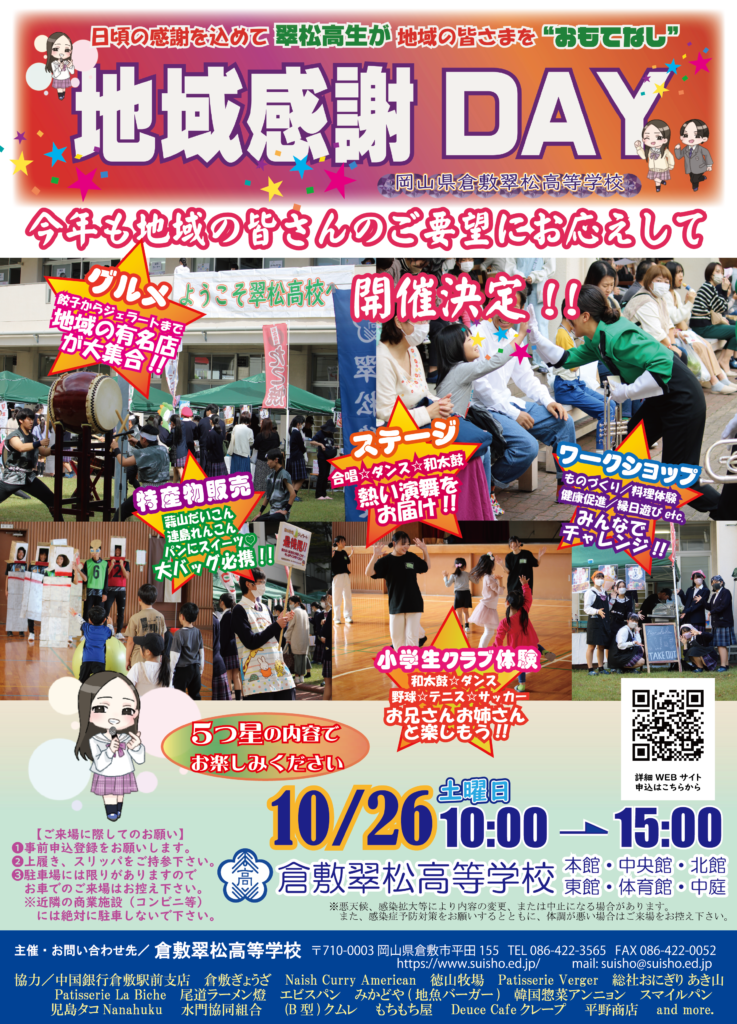 地域感謝DAY2024開催