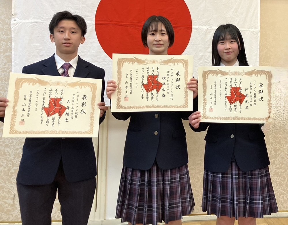 岡山県高体連表彰