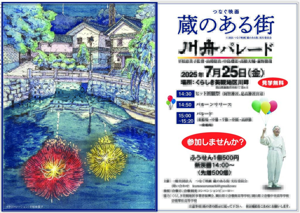 「蔵のある街」公開記念イベント