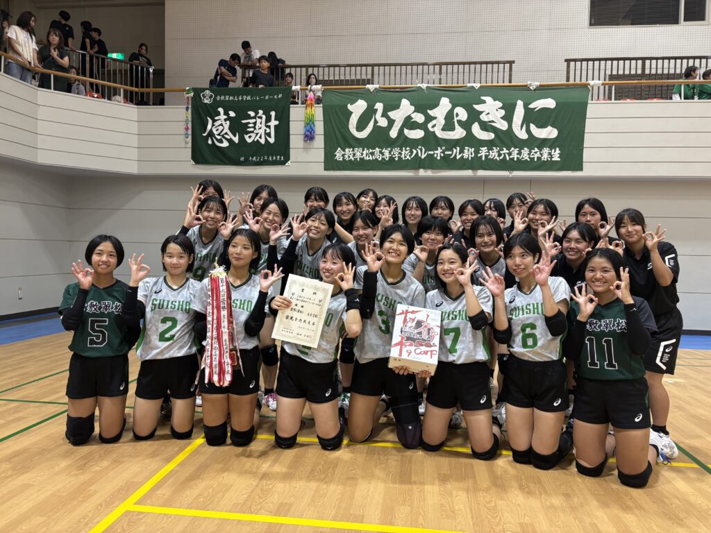 バレー部 三次ピオーネカップ 優勝