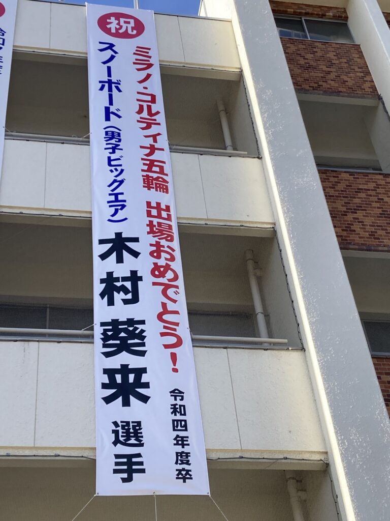 木村葵来選手 オリンピック出場決定