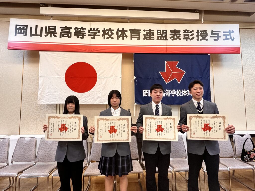 岡山県高体連表彰