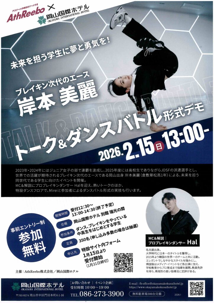 ブレイキン岸本さん イベント開催