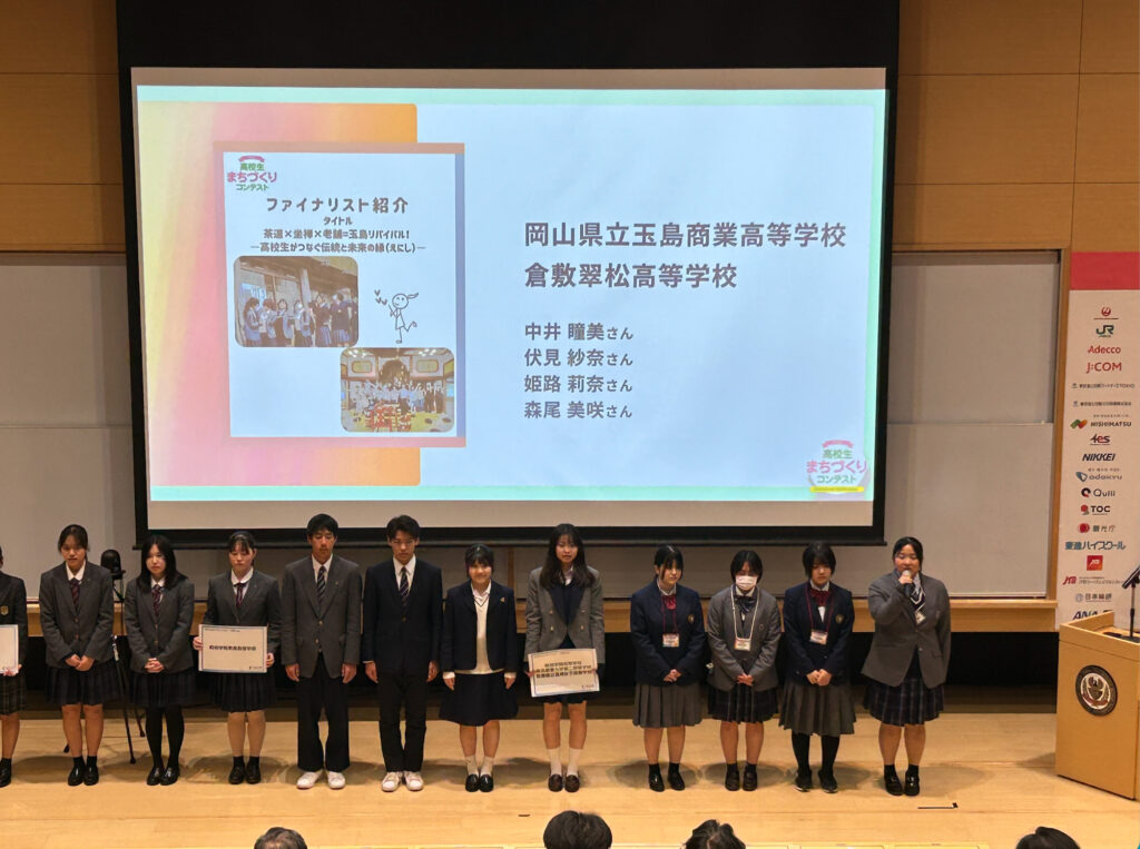 高校生まちづくりコンテスト 決勝