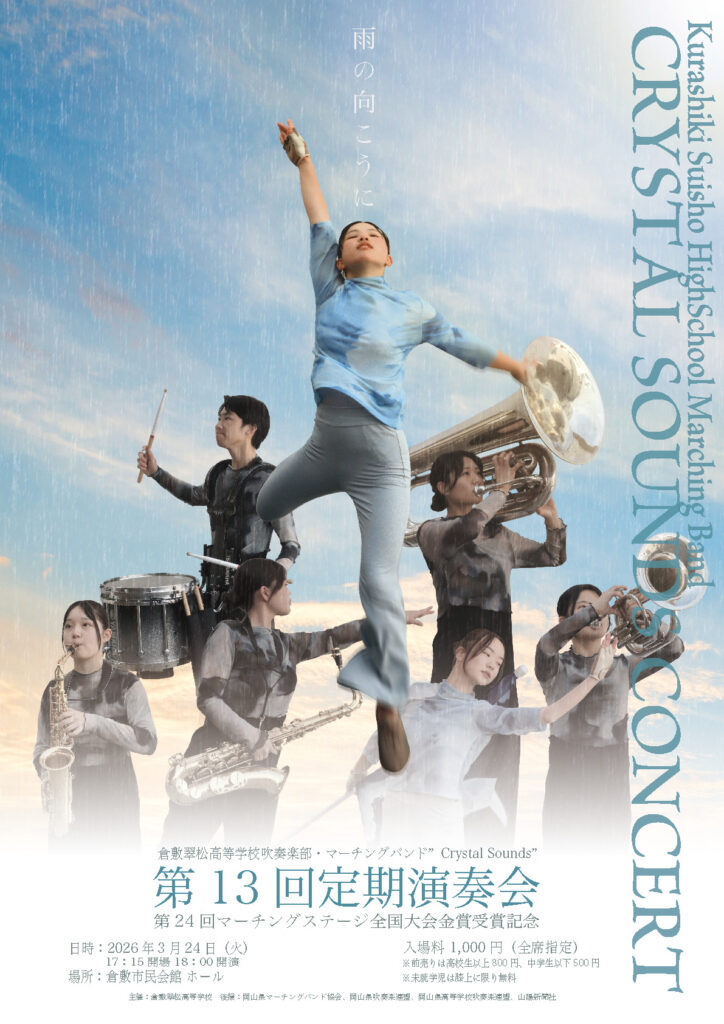 吹奏楽部 第13回定期演奏会開催