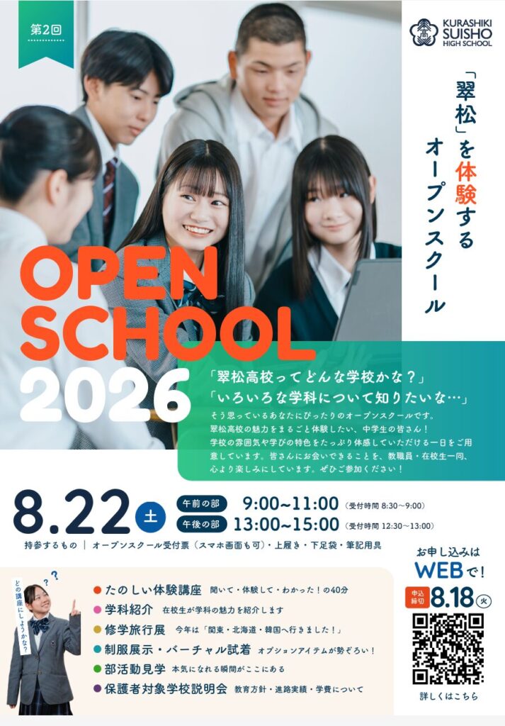 📍第2回オープンスクール受付中