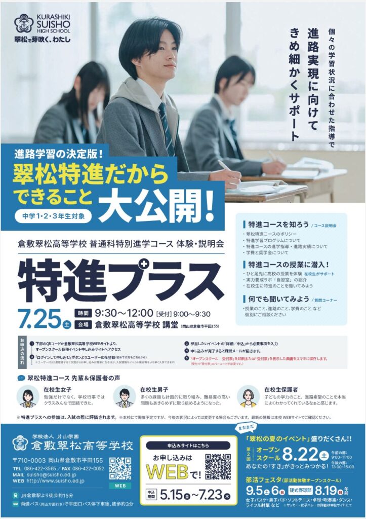 📍倉敷翠松 夏のイベント受付中