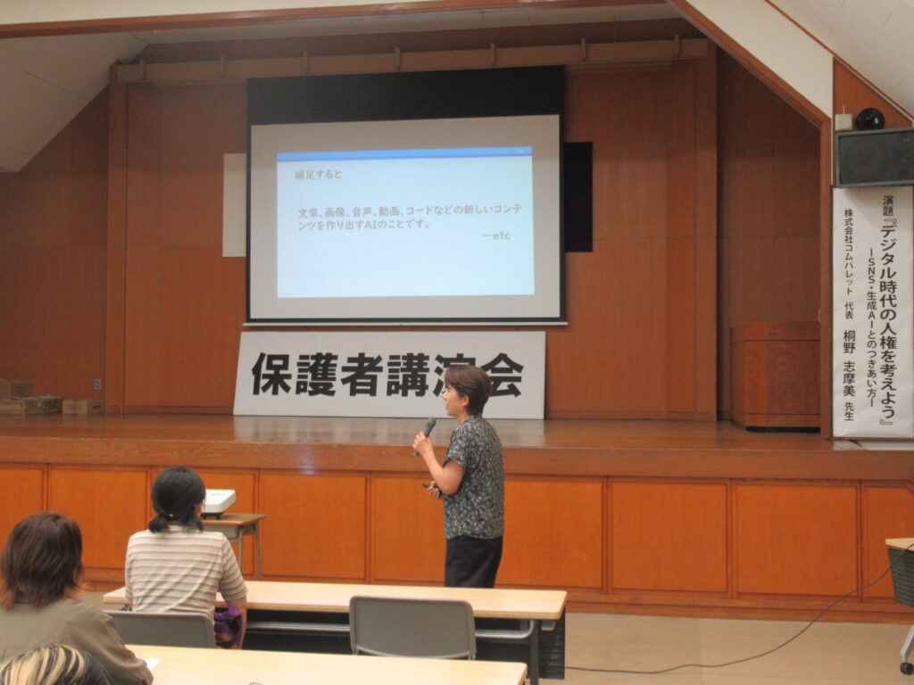 保護者対象 講演会